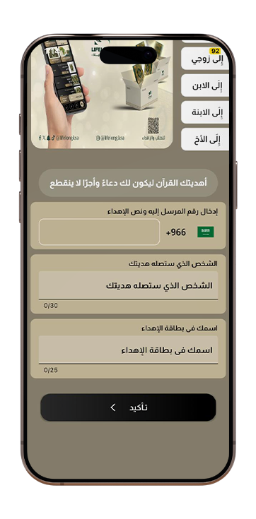 أدخل اسم المُهدى له ورقمه