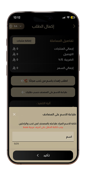 إدخال بيانات الإهداء