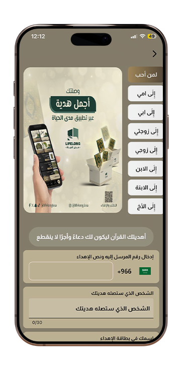 اختر خدمة الإهداء داخل التطبيق