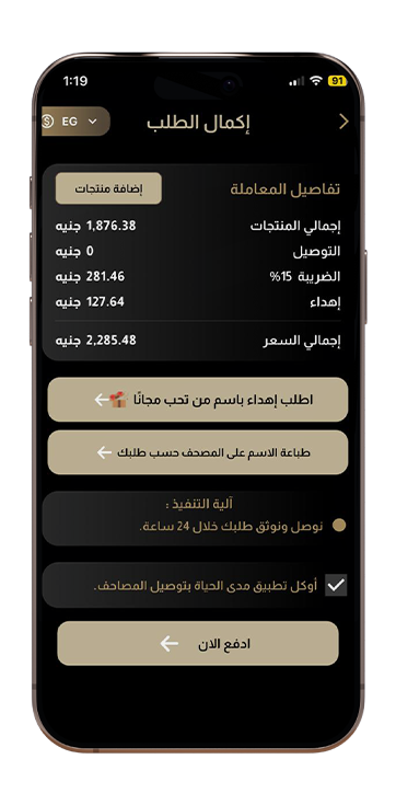 اكمال طلب الاهداء مع ملاحظة العملة ظاهره بالجنية المصري